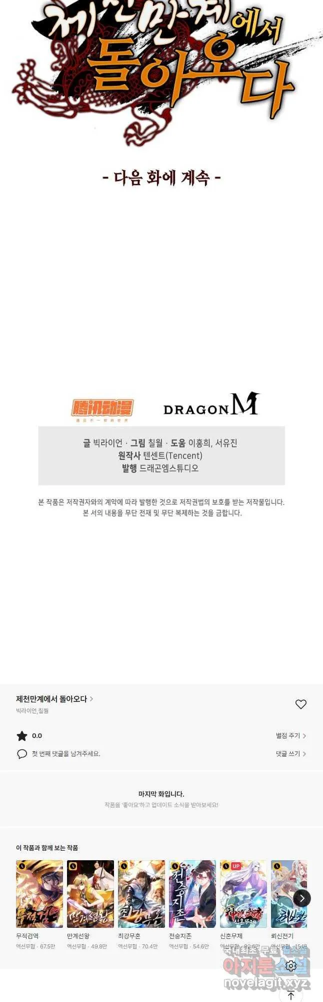 Webtoon Image