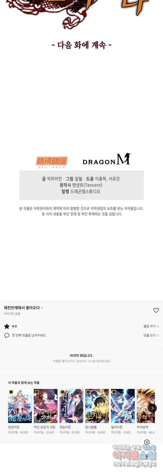 Webtoon Image