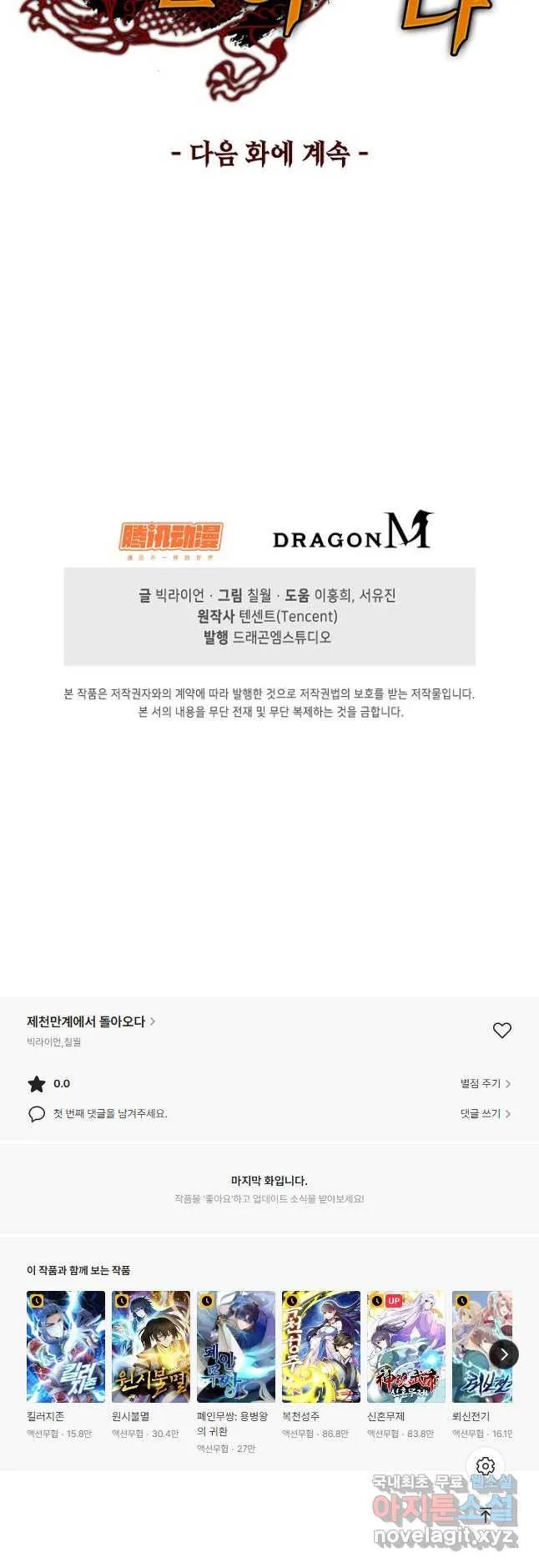 Webtoon Image