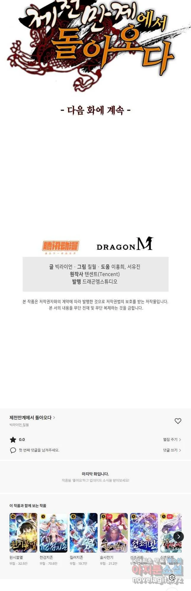 Webtoon Image
