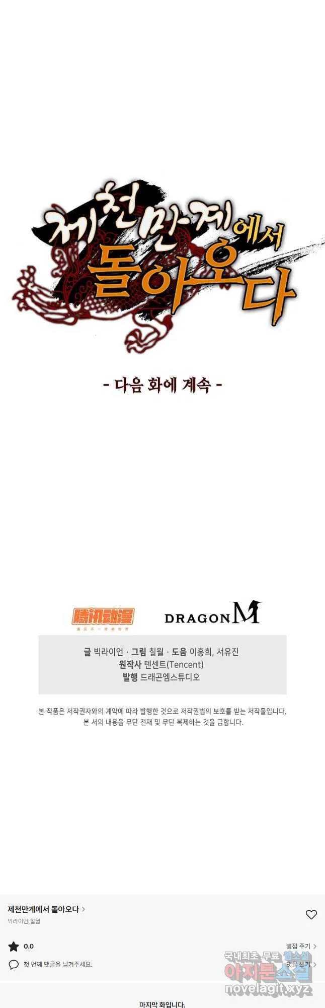 Webtoon Image