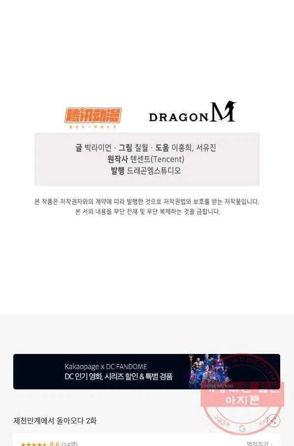 Webtoon Image