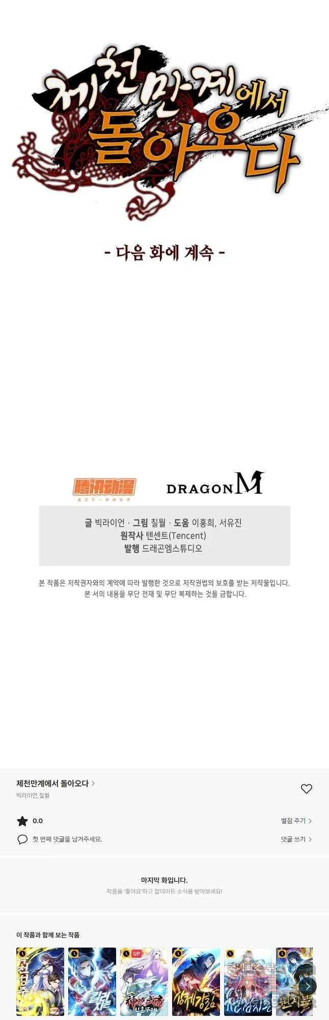 Webtoon Image