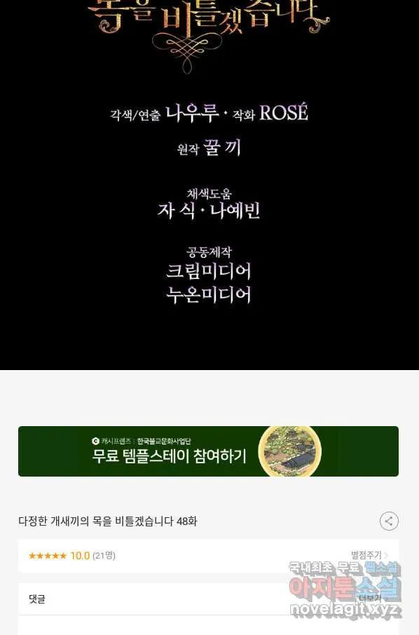 Webtoon Image