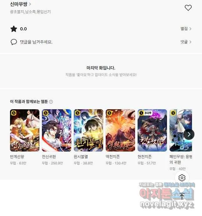 Webtoon Image