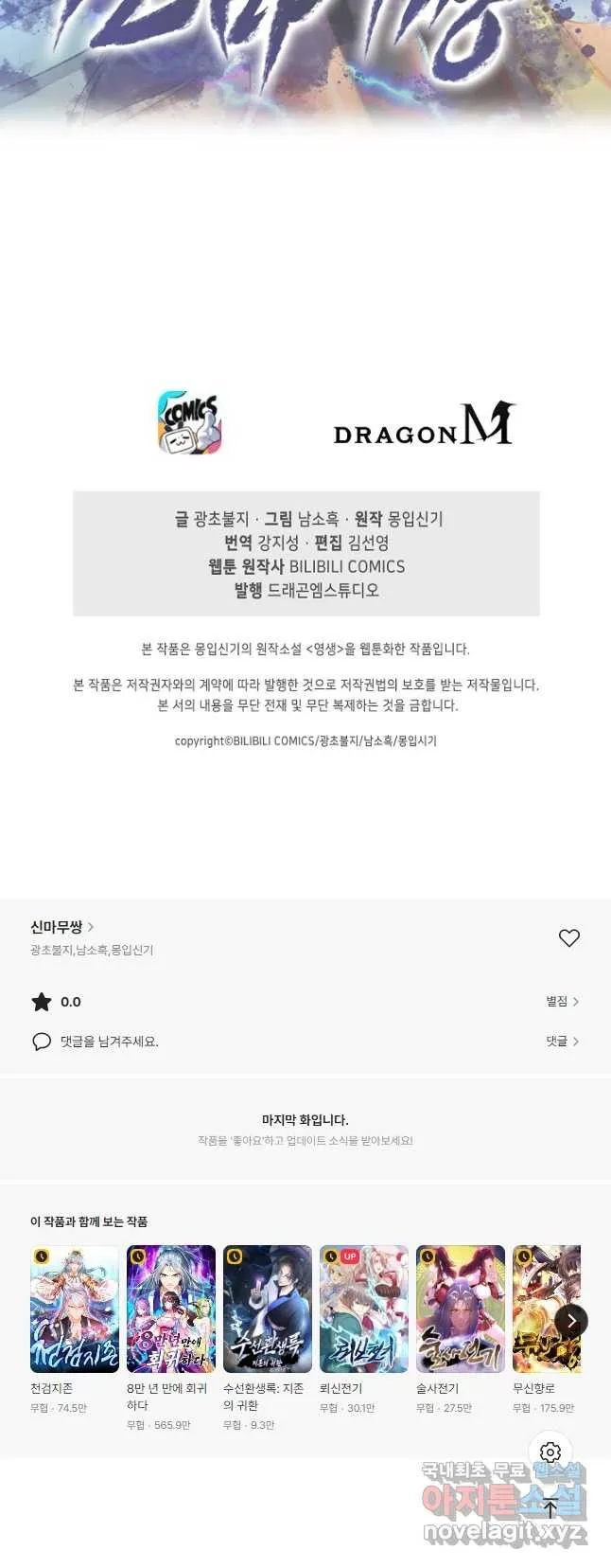 Webtoon Image