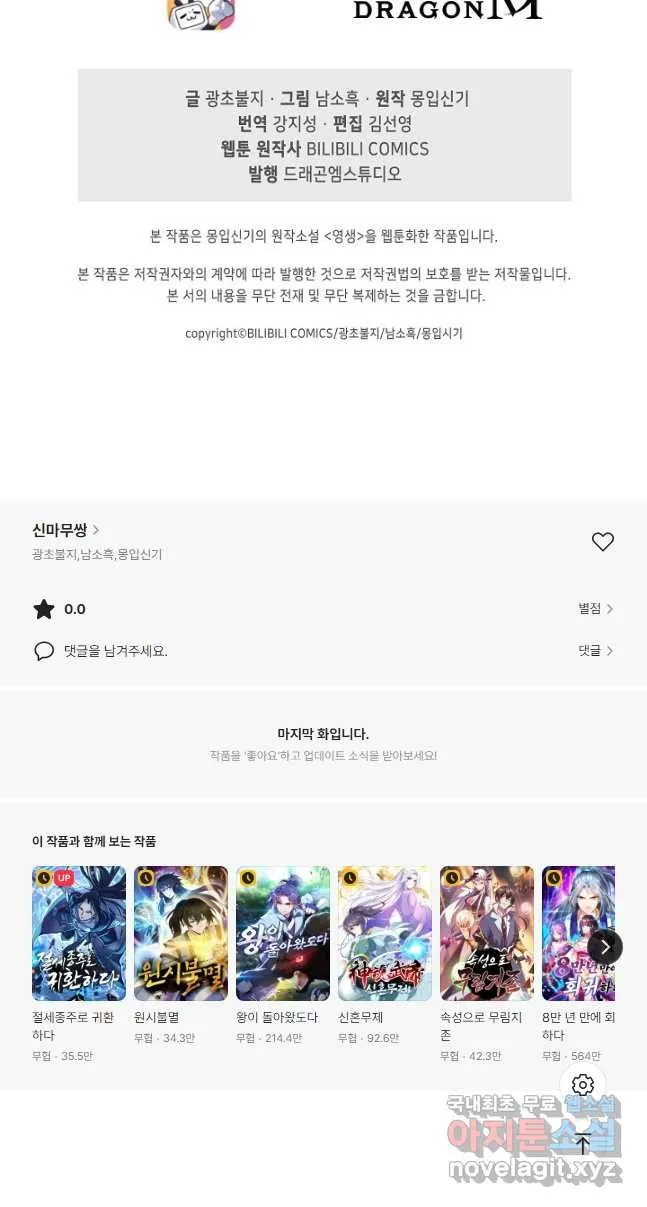 Webtoon Image