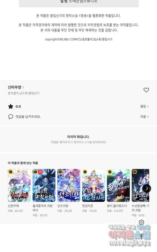 Webtoon Image