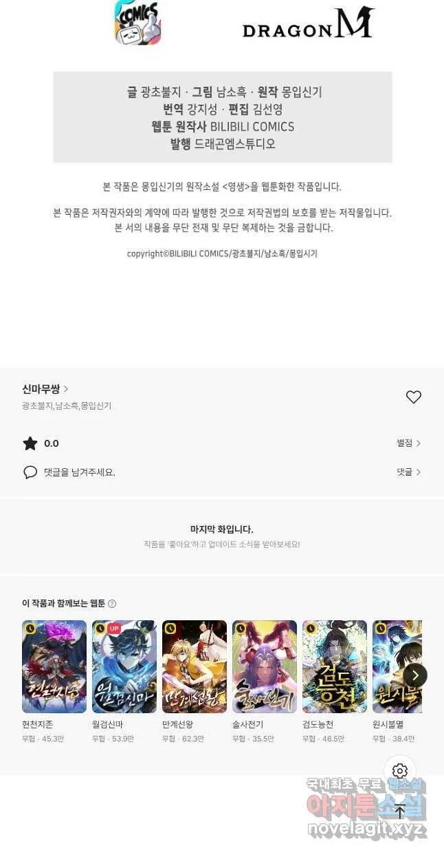 Webtoon Image