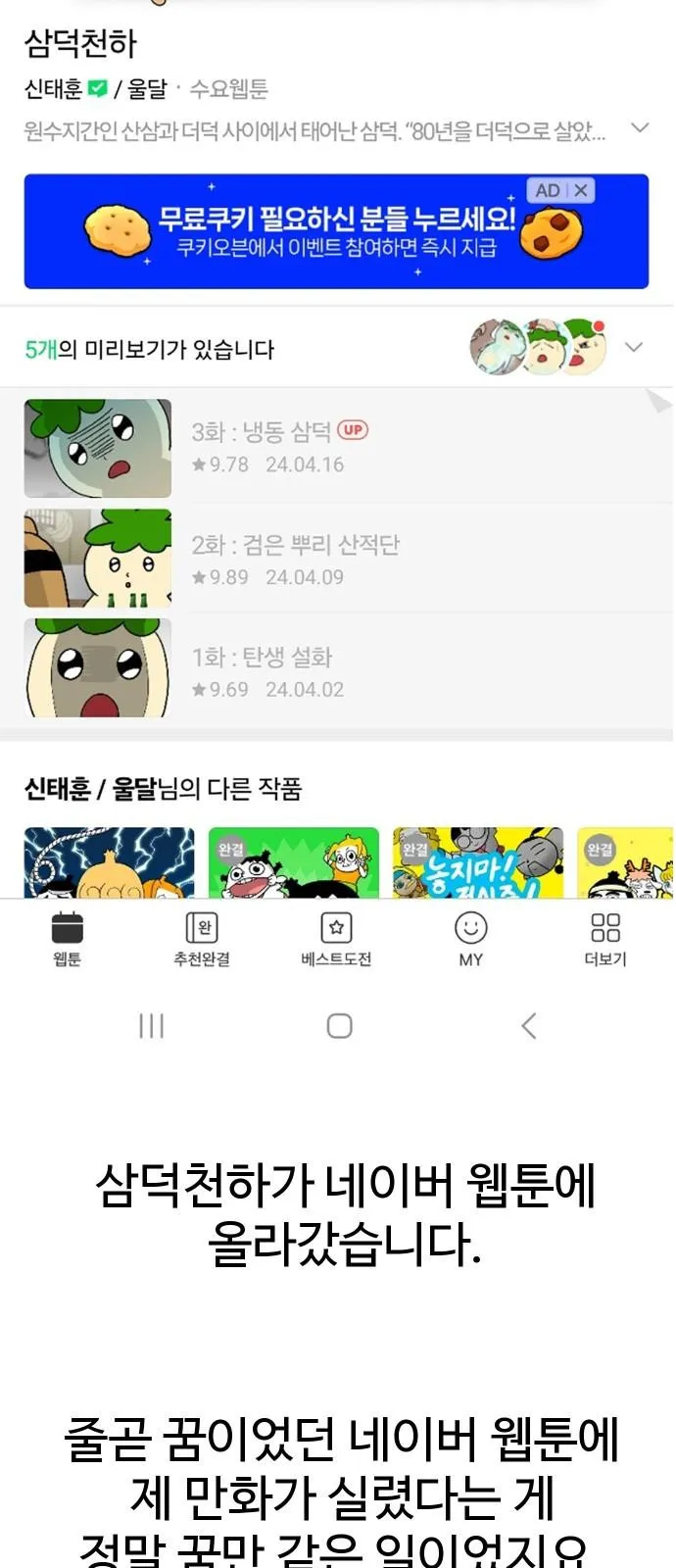 Webtoon Image