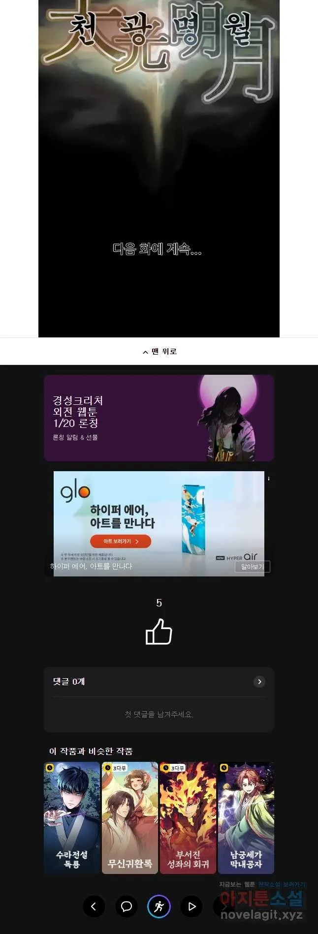 Webtoon Image