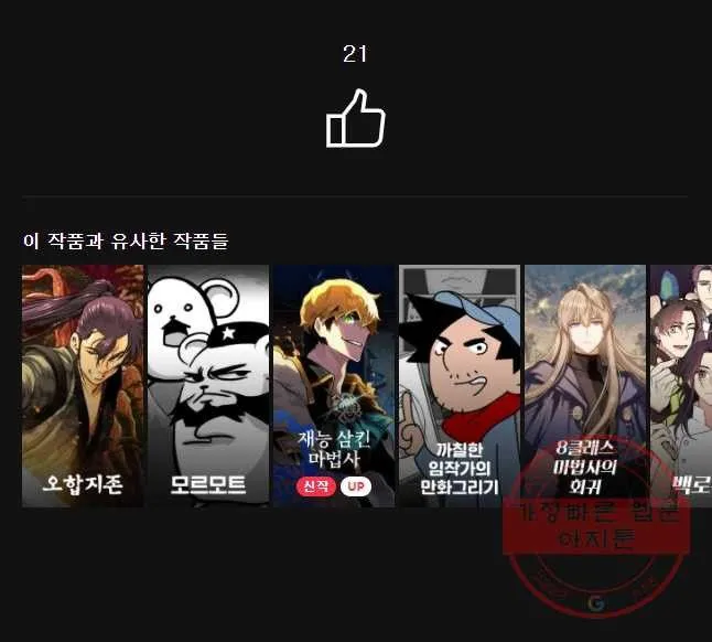 Webtoon Image