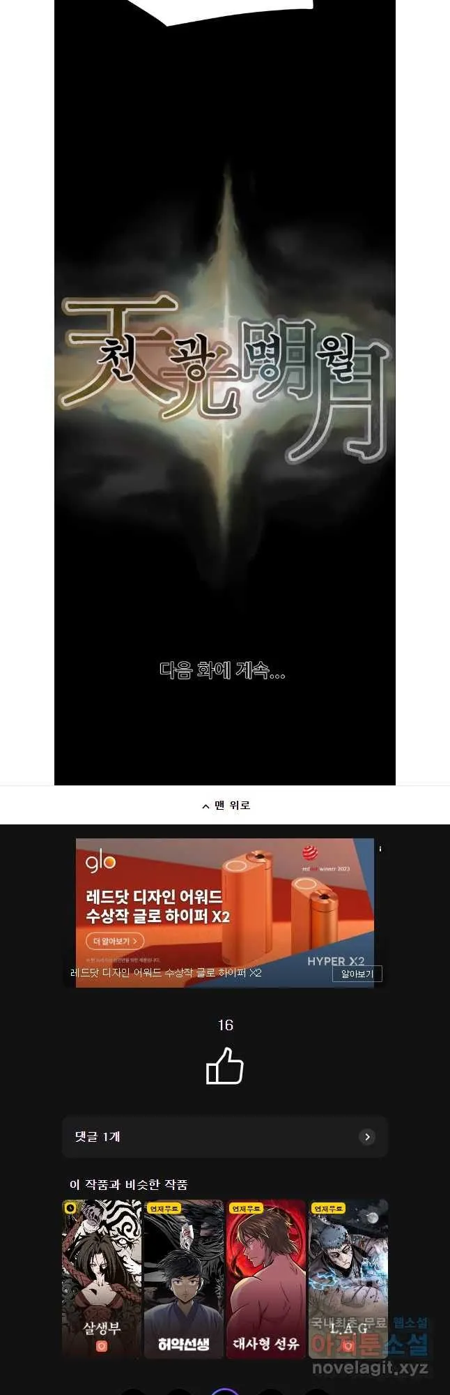 Webtoon Image