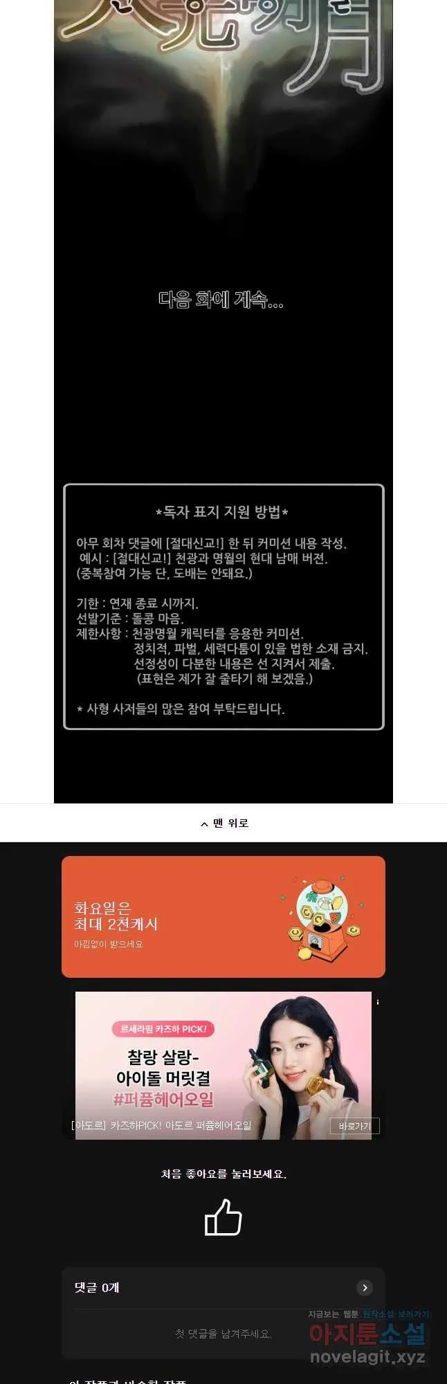 Webtoon Image