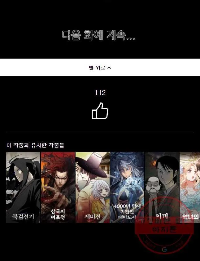 Webtoon Image
