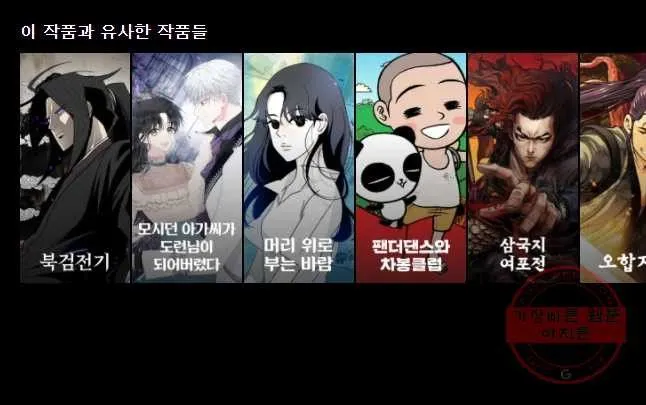 Webtoon Image