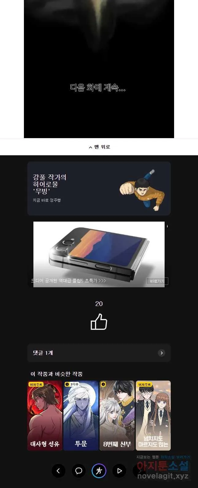 Webtoon Image