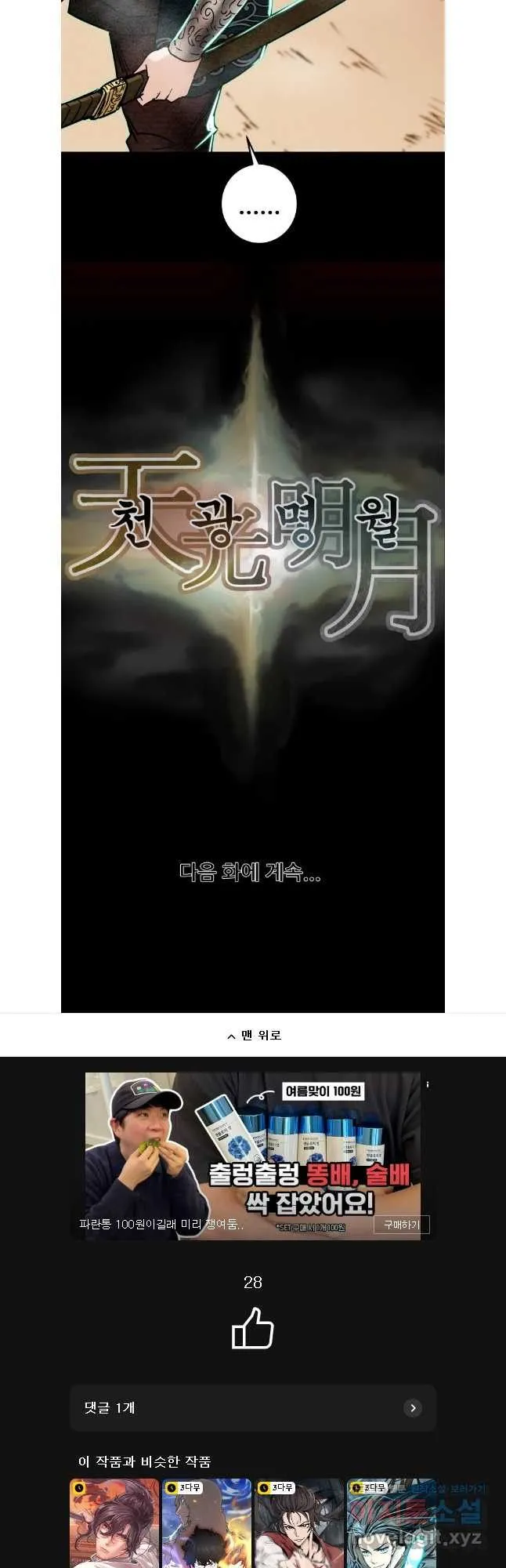 Webtoon Image