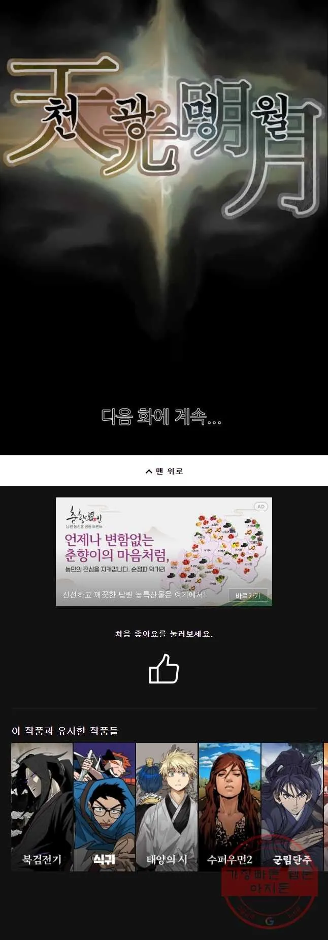 Webtoon Image