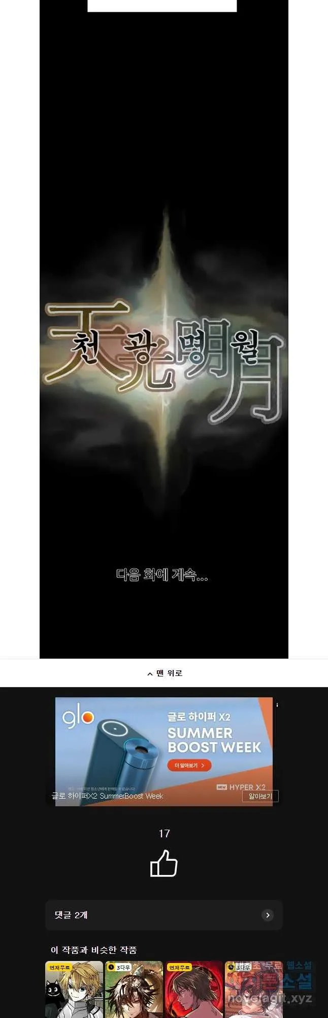 Webtoon Image