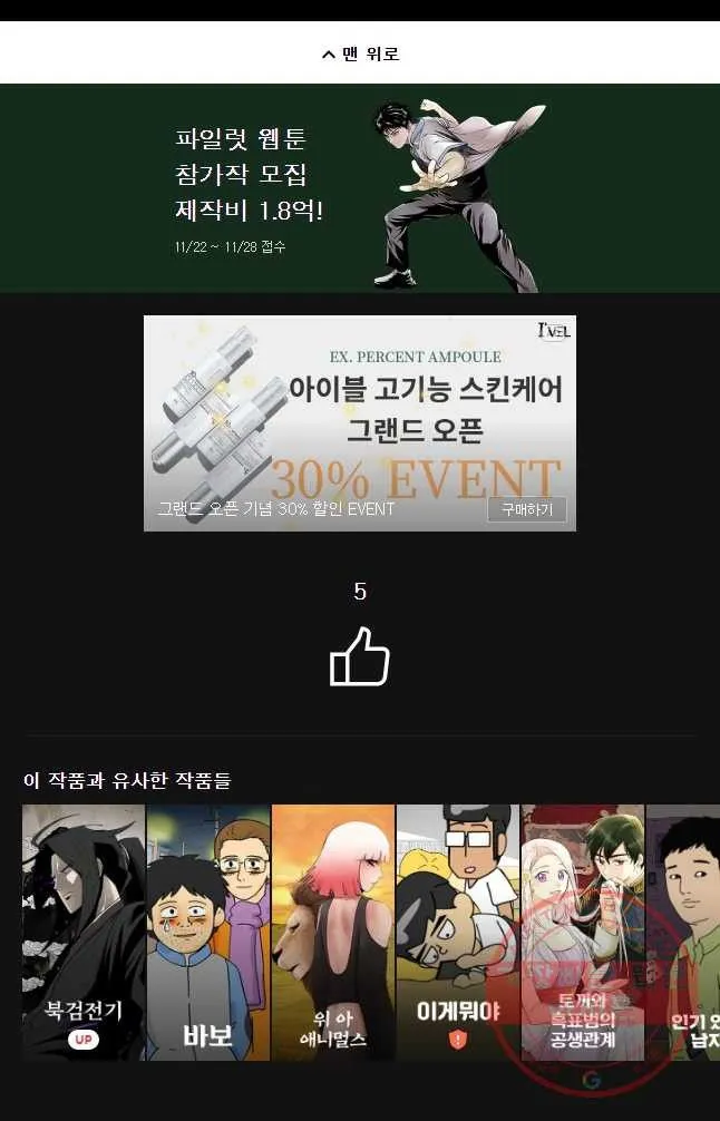 Webtoon Image
