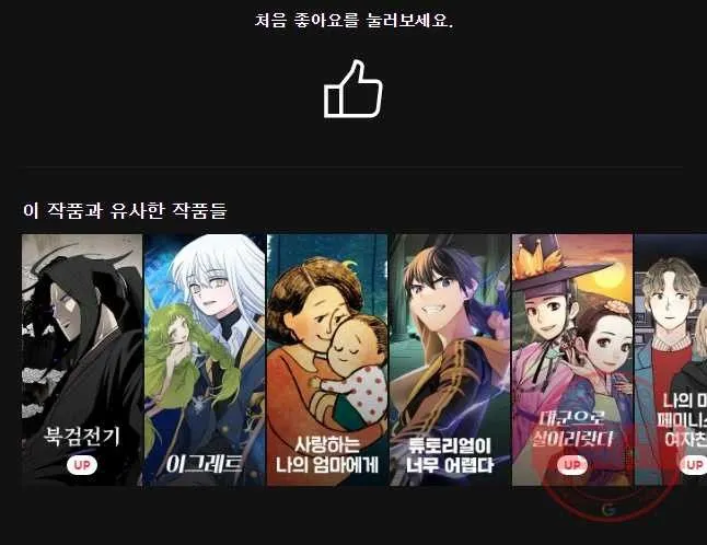 Webtoon Image