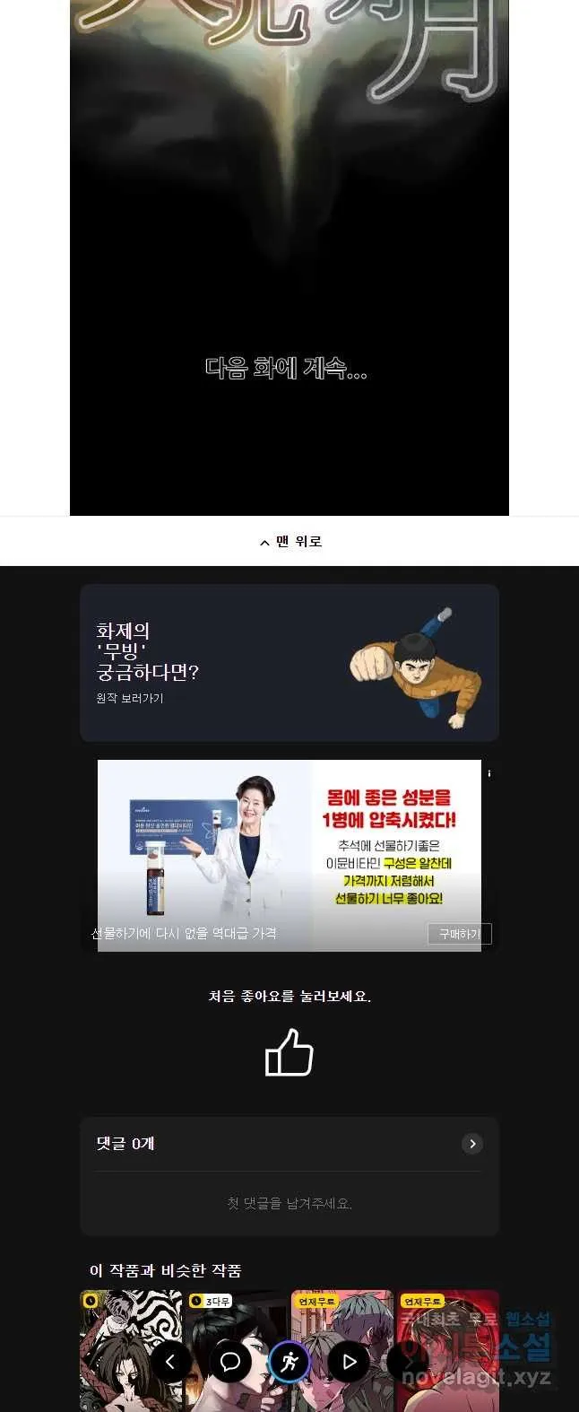 Webtoon Image