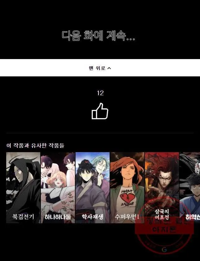 Webtoon Image