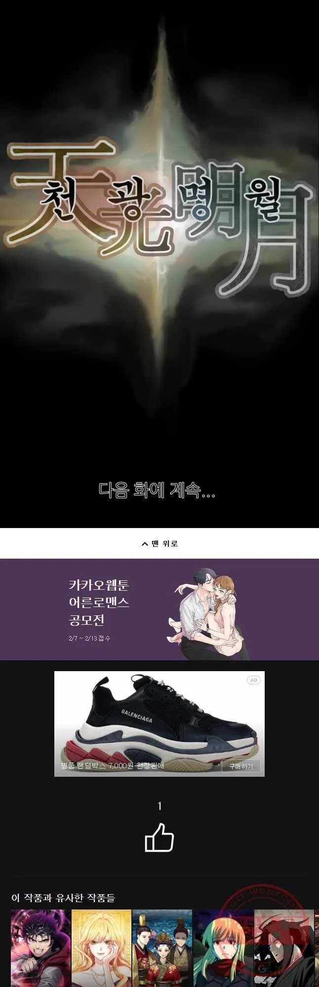 Webtoon Image