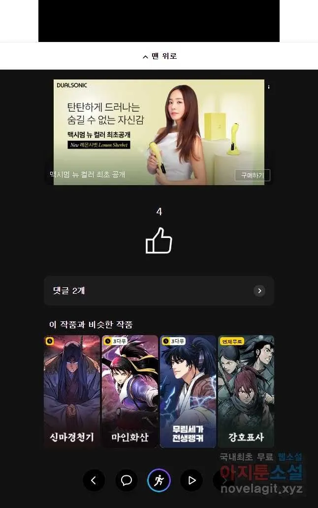 Webtoon Image