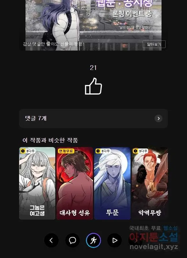 Webtoon Image