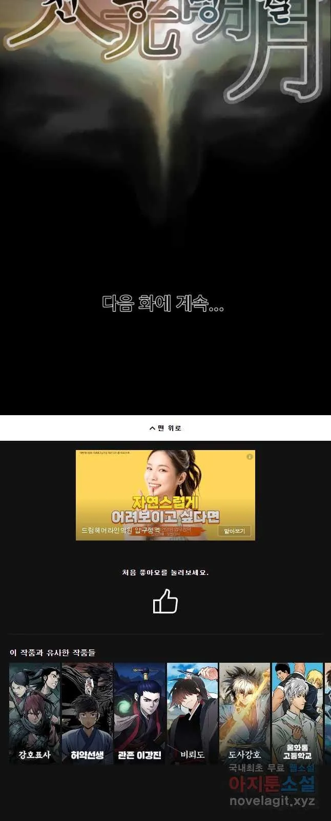 Webtoon Image