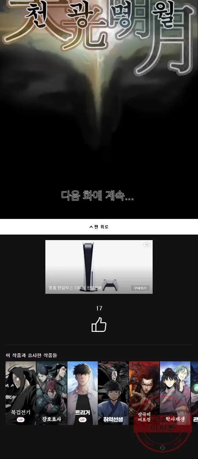 Webtoon Image