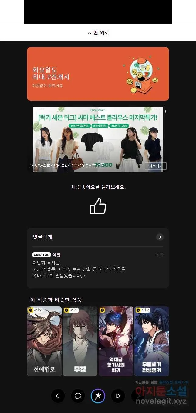 Webtoon Image