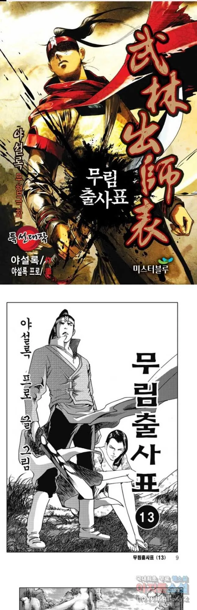 Webtoon Image