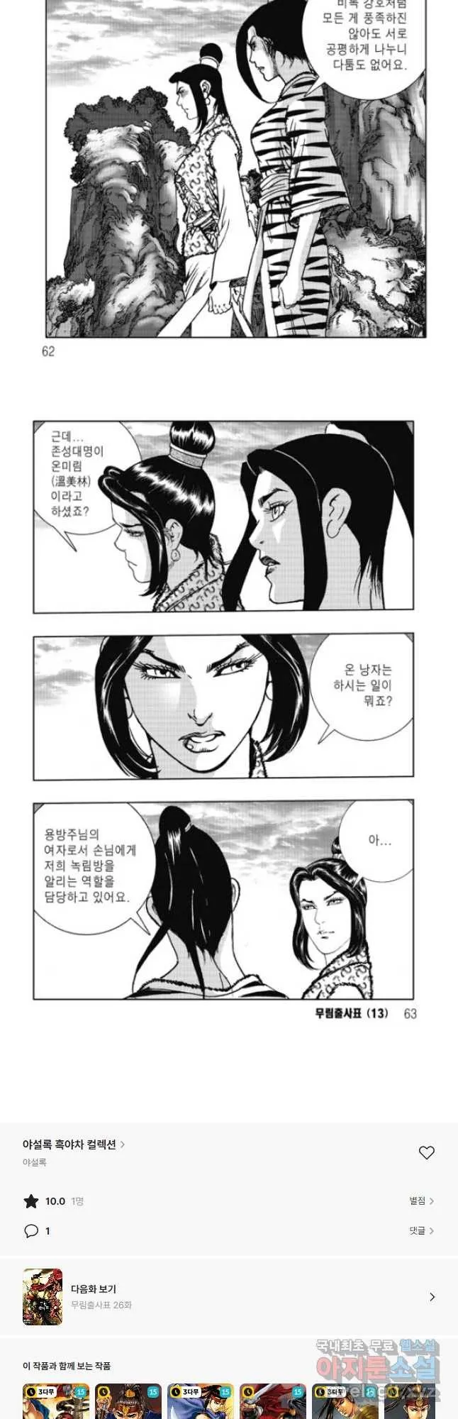 Webtoon Image