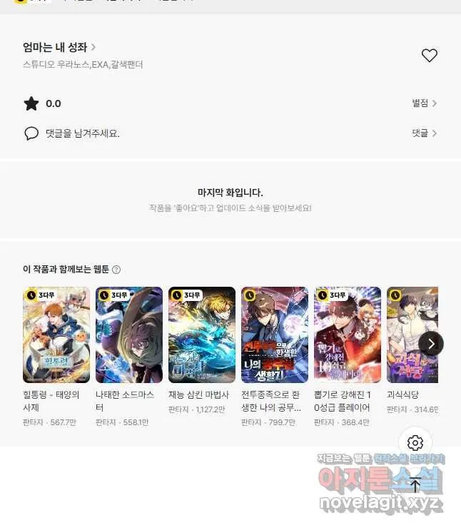 Webtoon Image