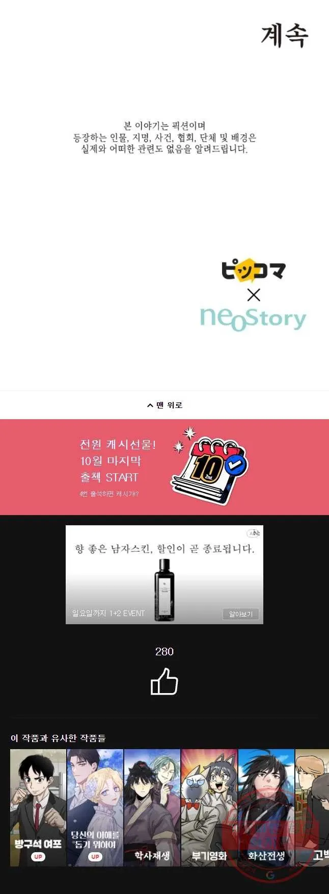 Webtoon Image