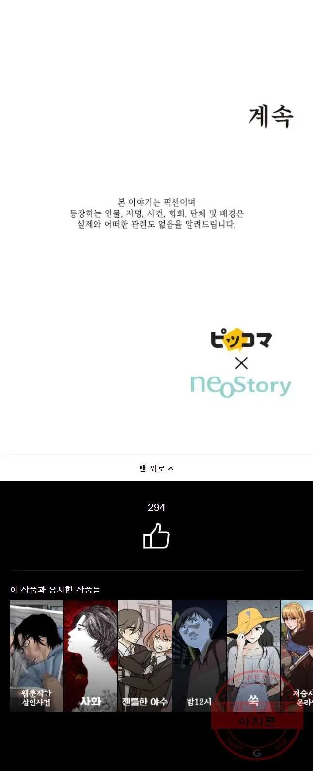 Webtoon Image