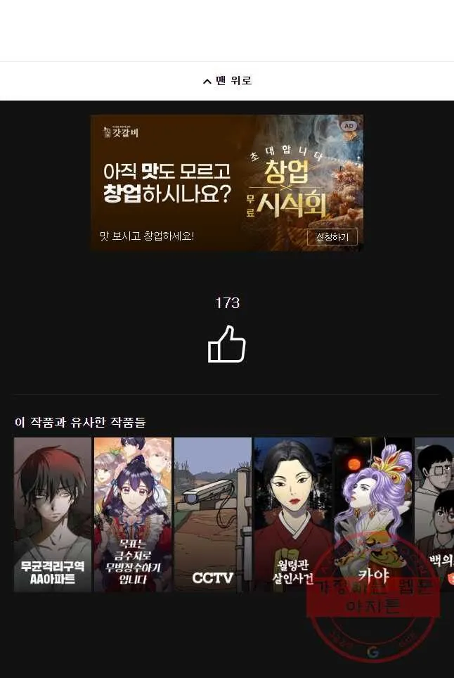 Webtoon Image