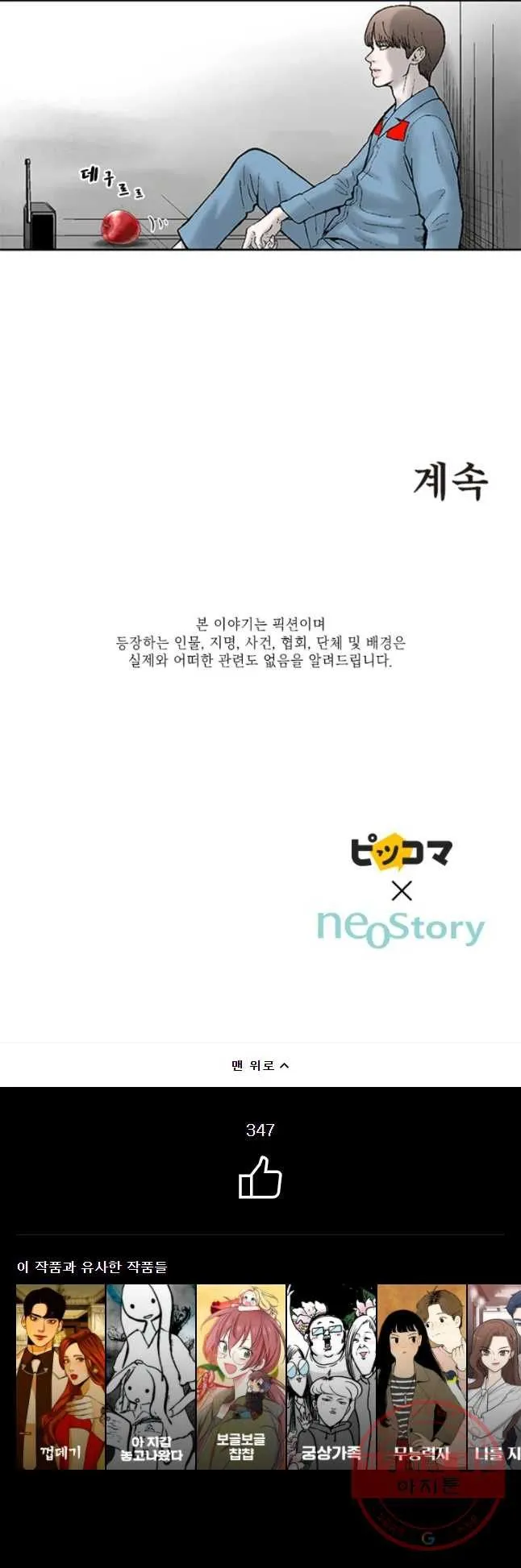 Webtoon Image