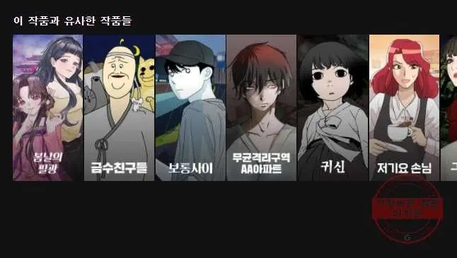 Webtoon Image