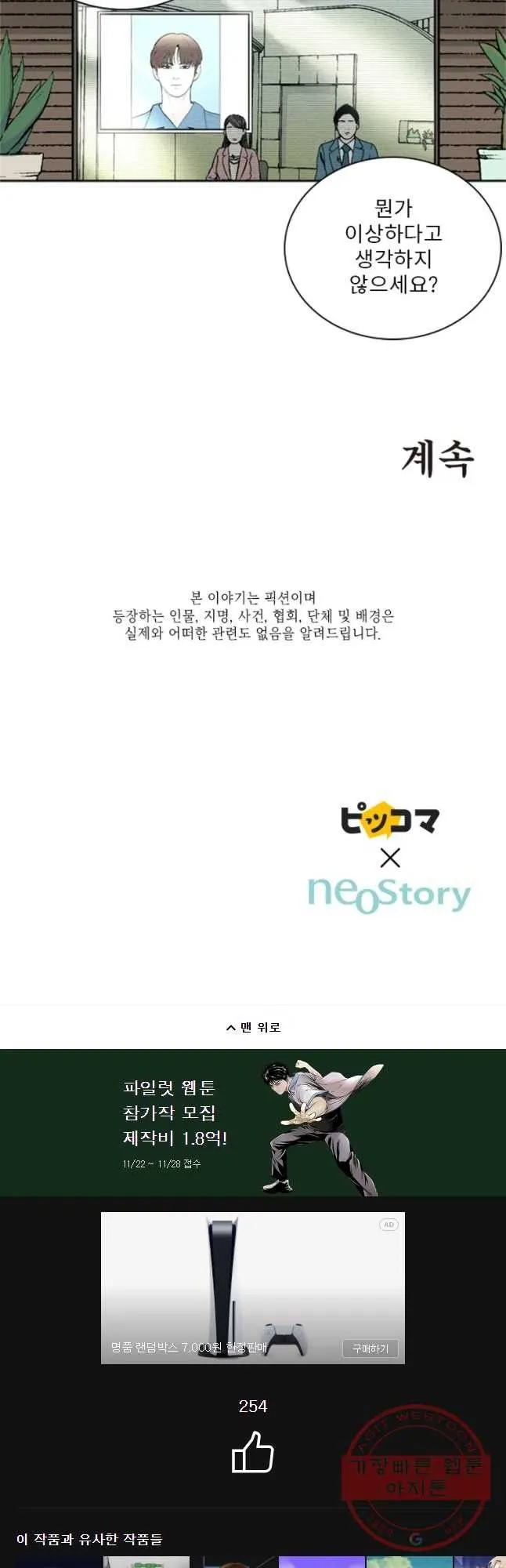 Webtoon Image