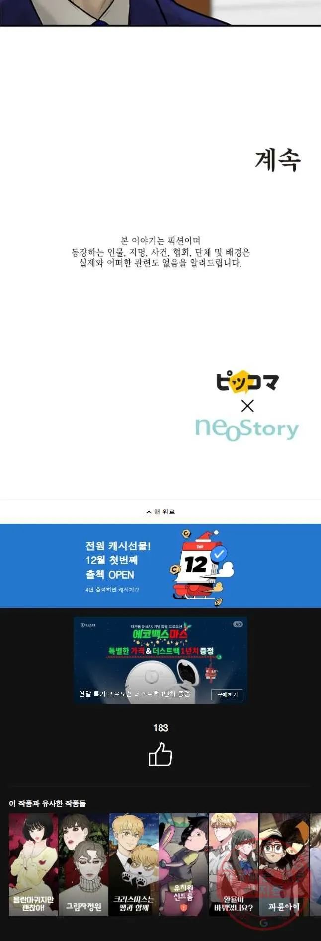 Webtoon Image