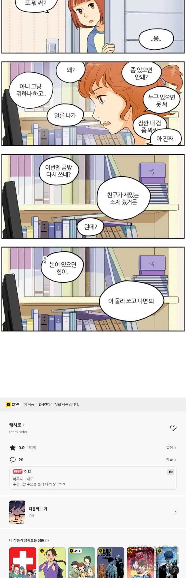 Webtoon Image