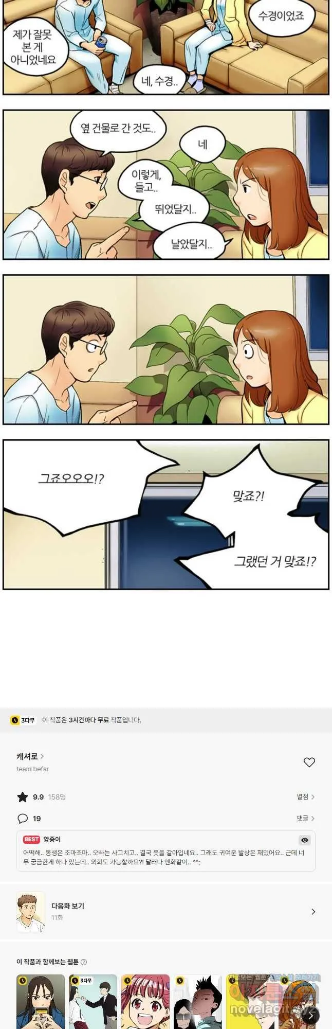Webtoon Image