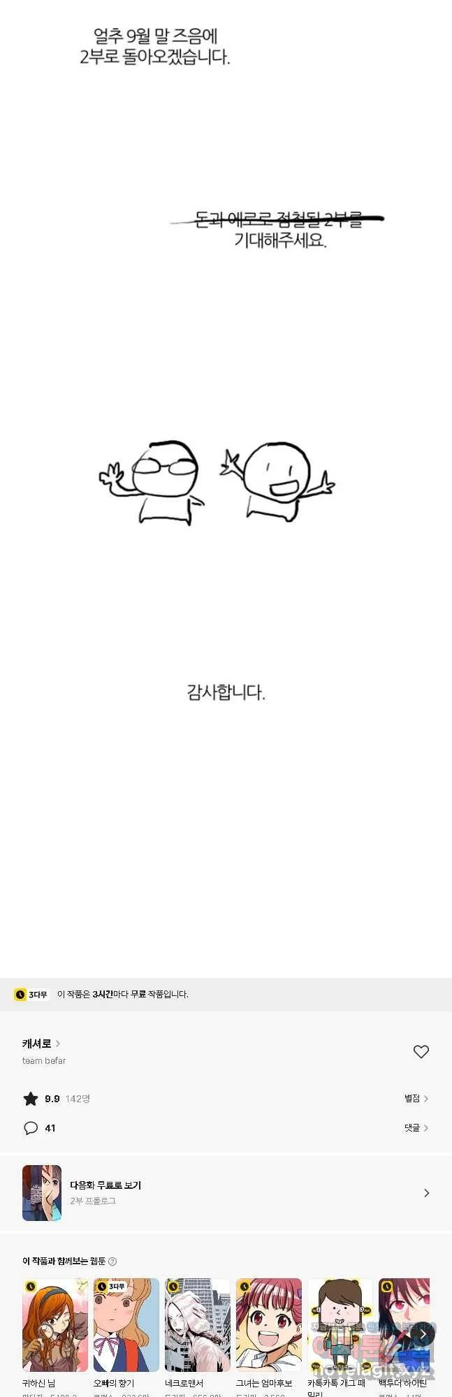 Webtoon Image