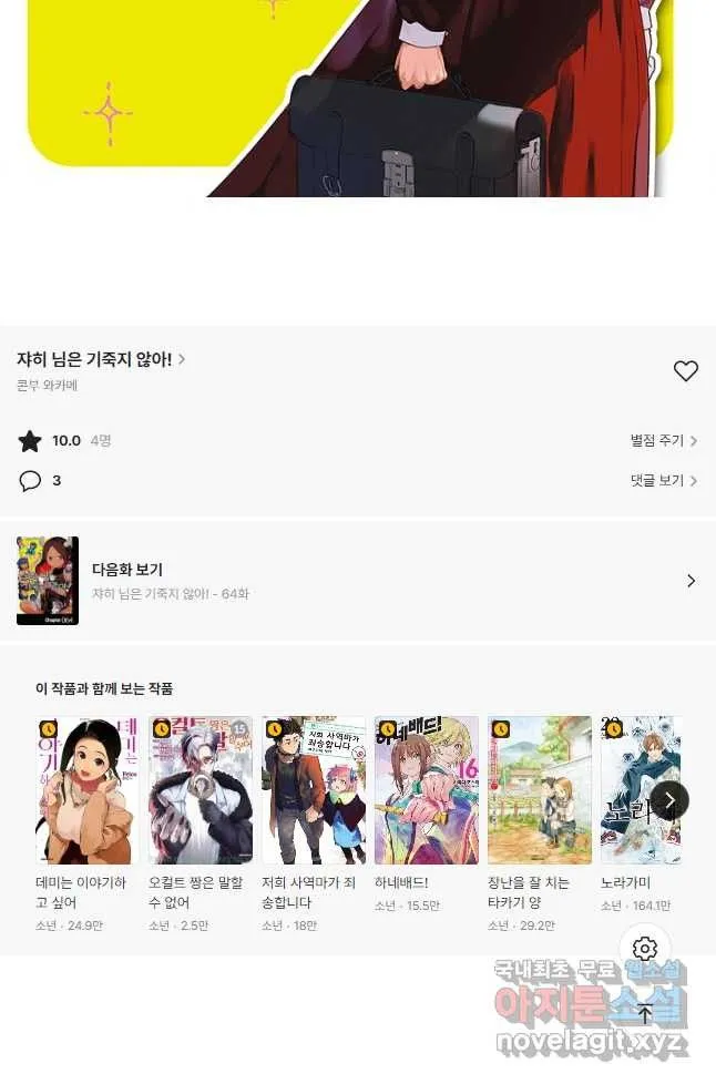 Webtoon Image