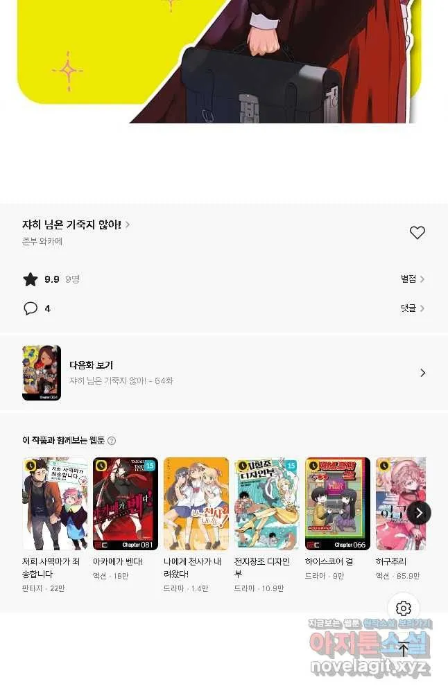Webtoon Image