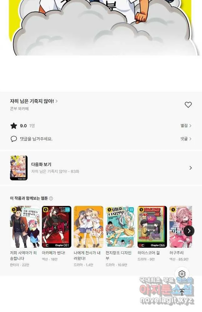 Webtoon Image